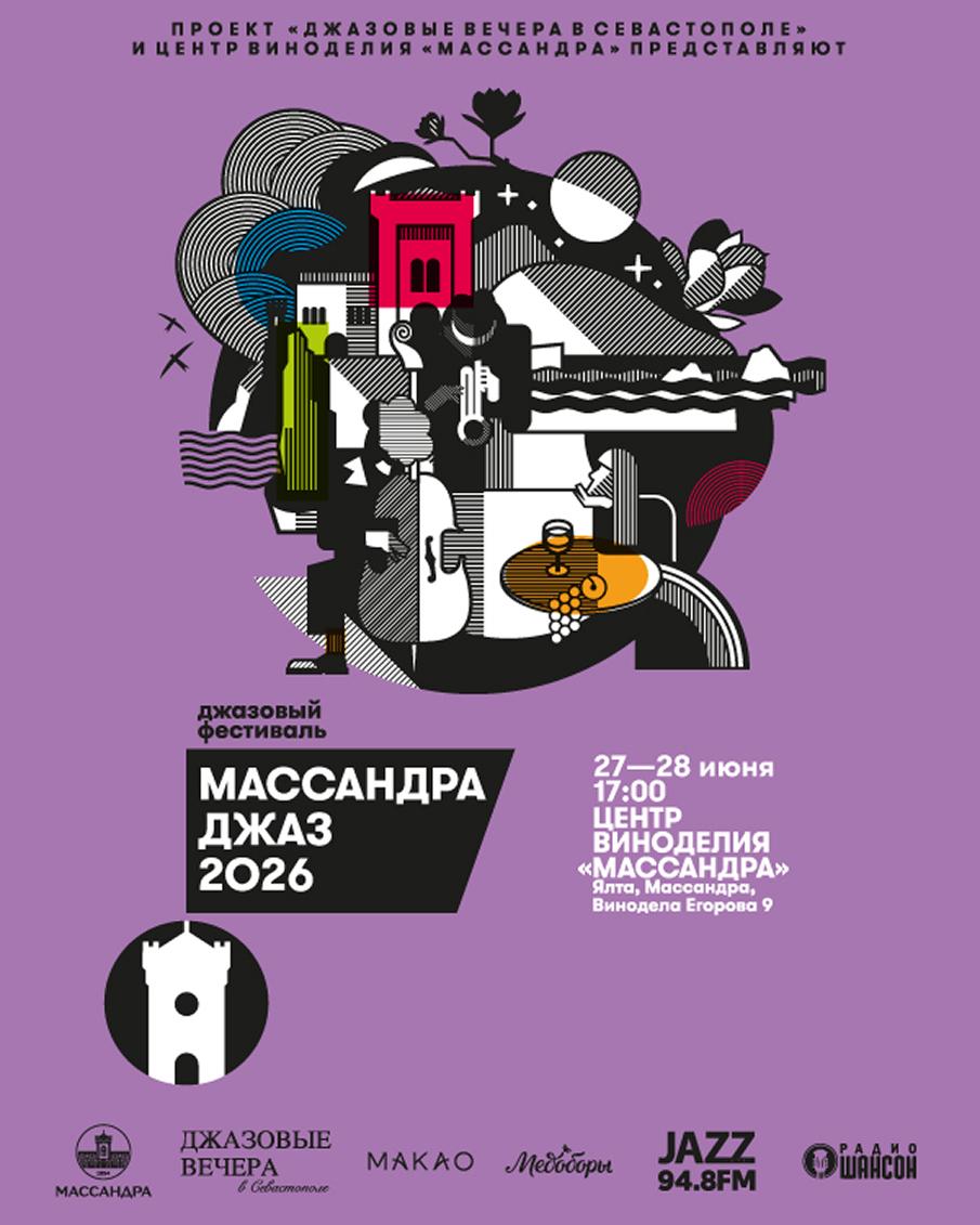 «Медоборы» — партнёр фестиваля «Массандра Джаз» «Медоборы» — партнёр фестиваля «Массандра Джаз»