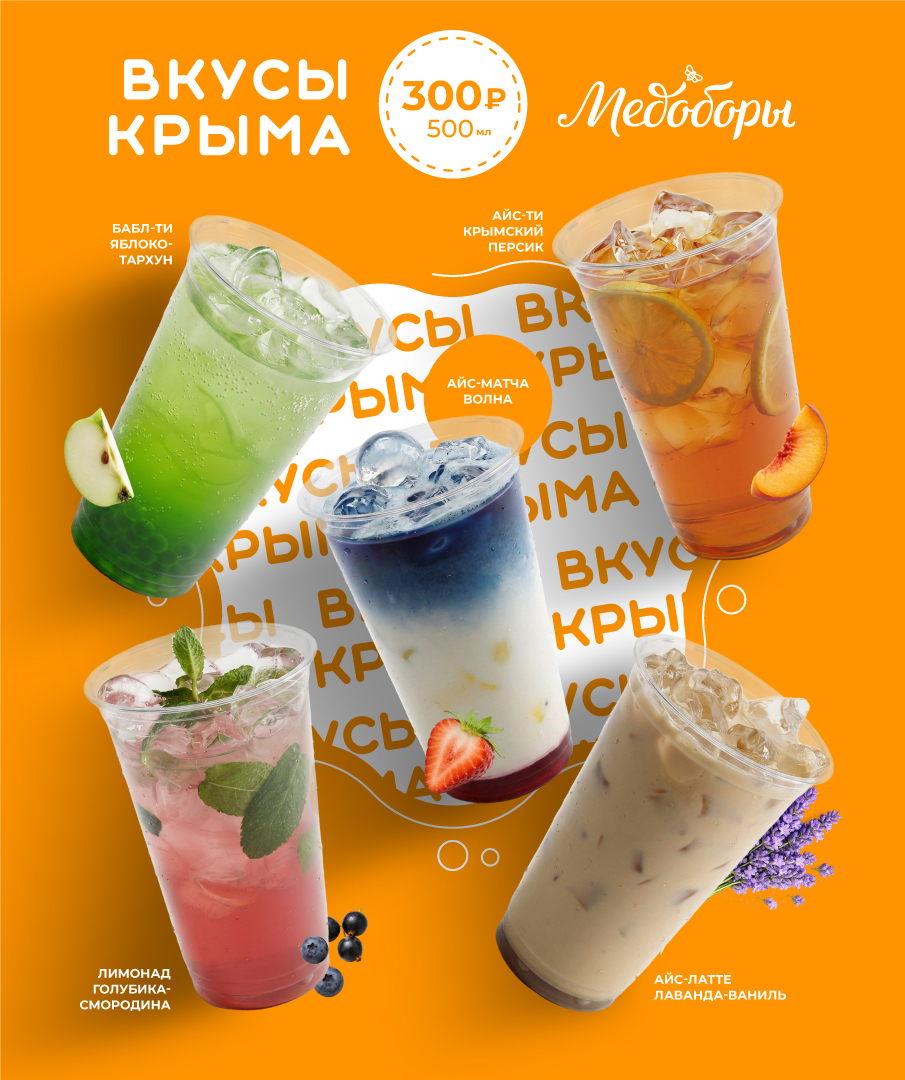 «Вкусы Крыма»: новая летняя линейка напитков «Вкусы Крыма»: новая летняя линейка напитков