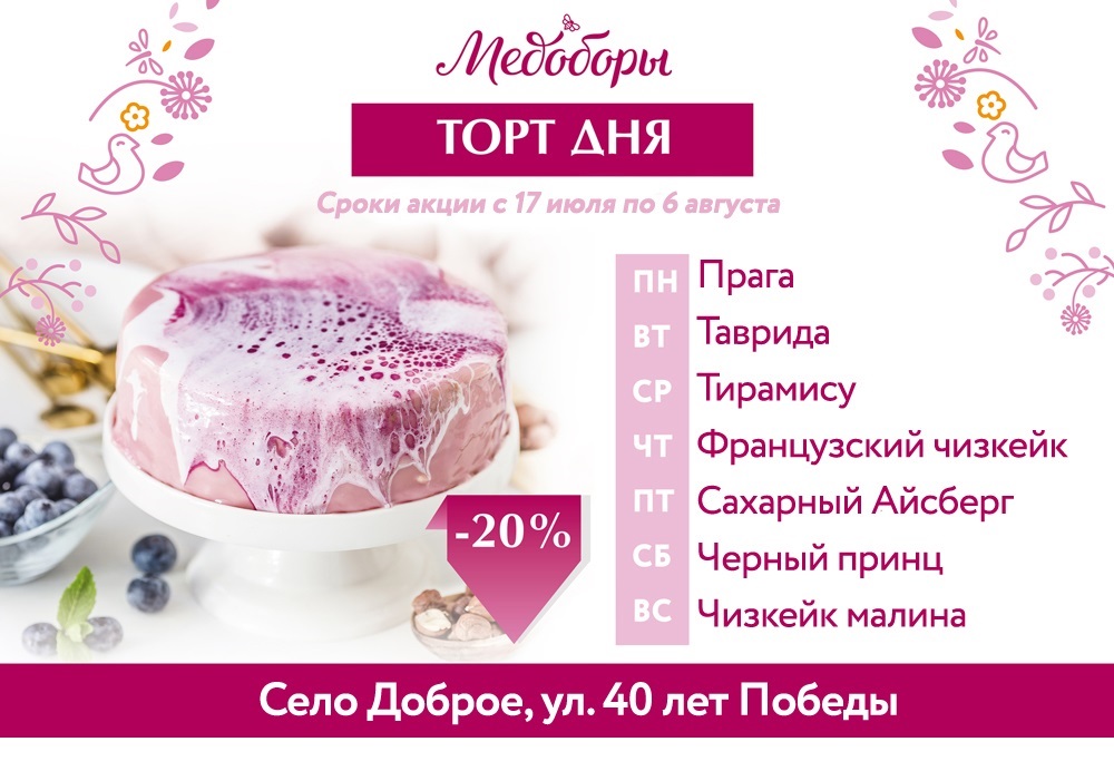 Медоборы бонусная карта