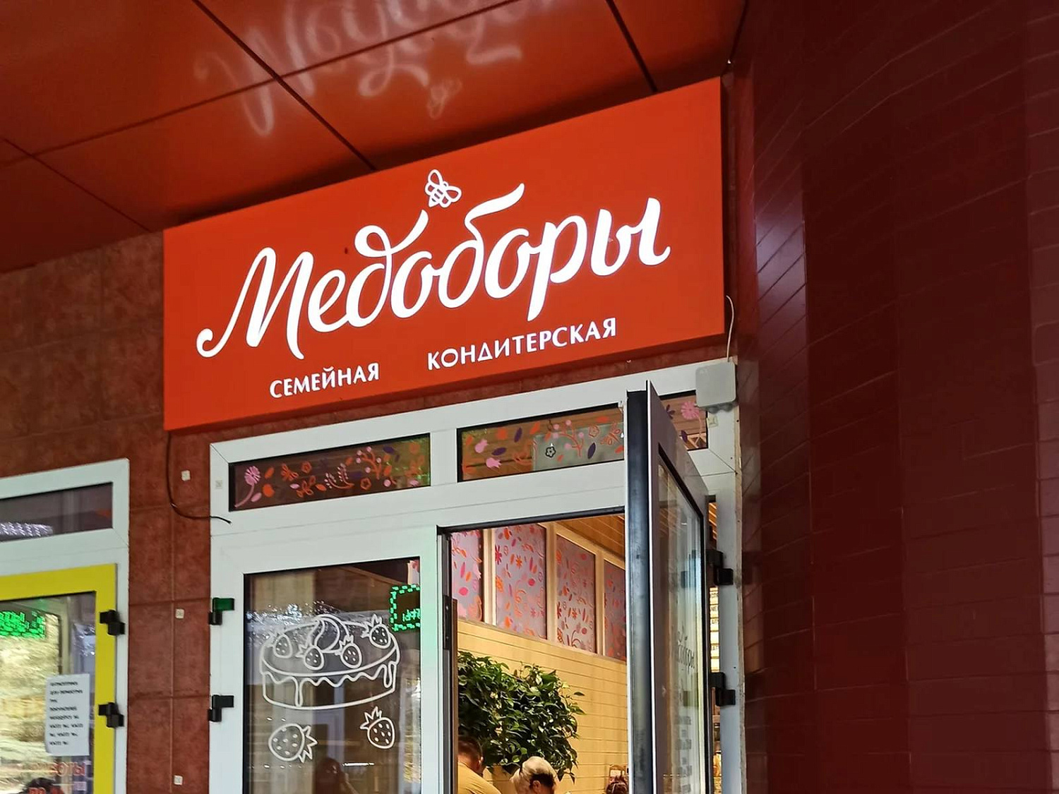 Официальное обращение Кондитерского Цеха «Медоборы»